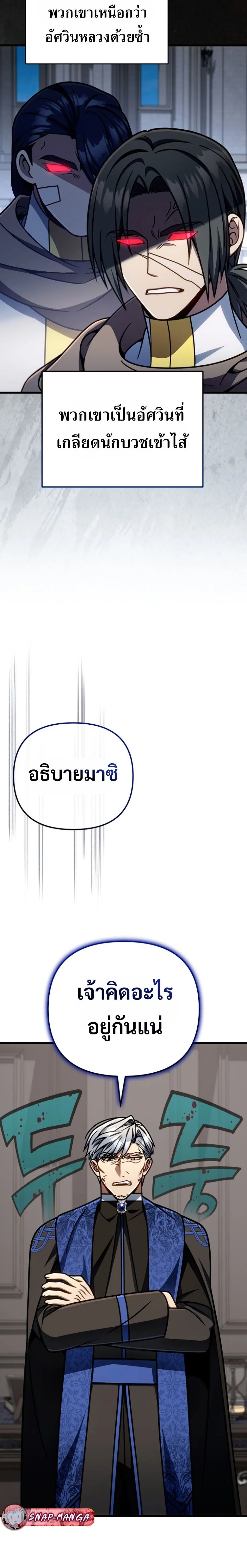 I’m Going to Destroy This Country ข้ากำลังวางเเผนทำลายประเทศนี้นะ ตอนที่ 44 หน้า 21