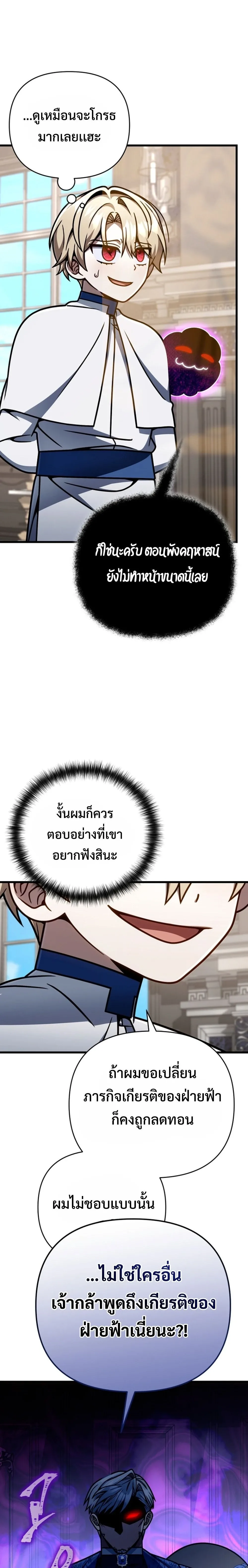 I’m Going to Destroy This Country ข้ากำลังวางเเผนทำลายประเทศนี้นะ ตอนที่ 44 หน้า 22