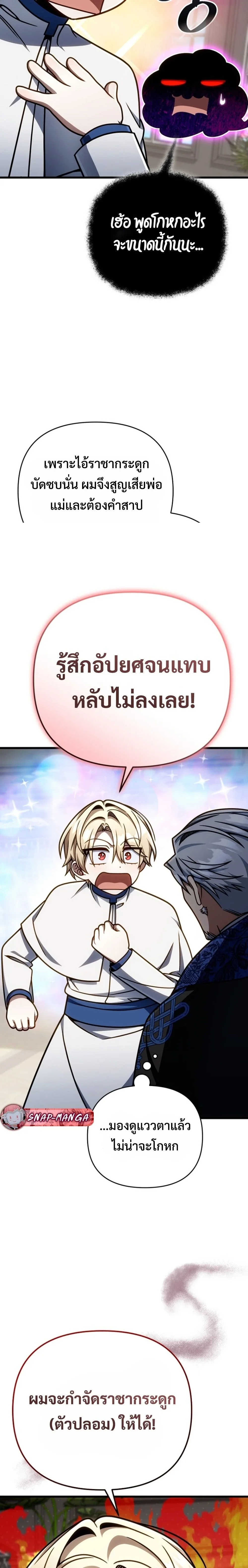 I’m Going to Destroy This Country ข้ากำลังวางเเผนทำลายประเทศนี้นะ ตอนที่ 44 หน้า 25