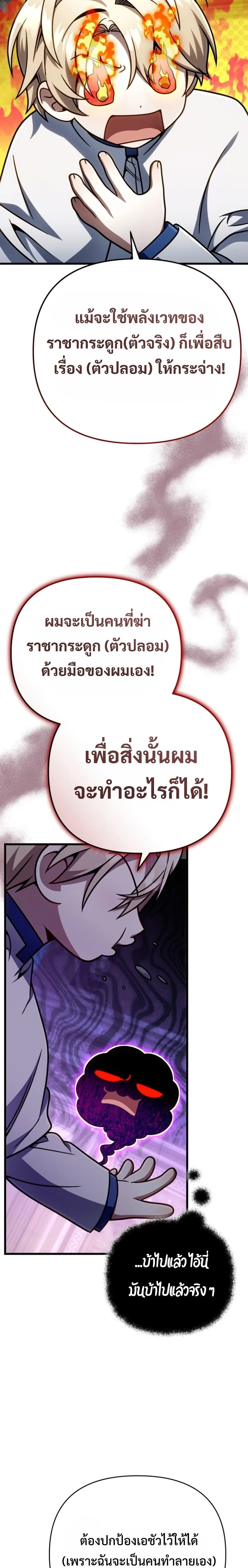 I’m Going to Destroy This Country ข้ากำลังวางเเผนทำลายประเทศนี้นะ ตอนที่ 44 หน้า 26