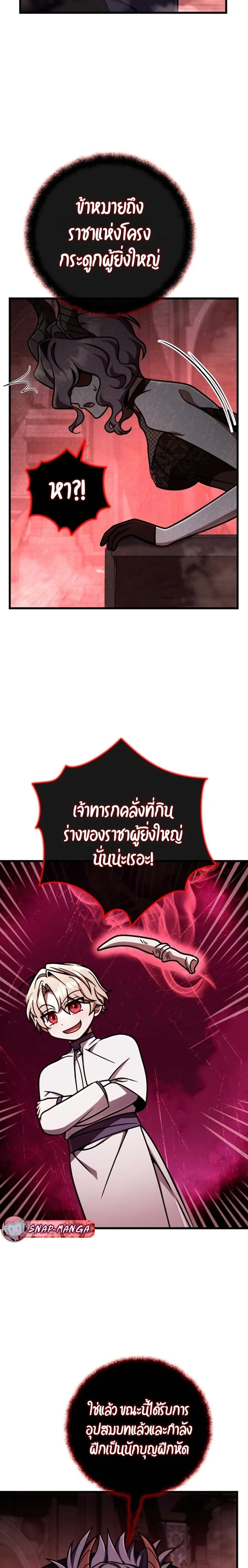 I’m Going to Destroy This Country ข้ากำลังวางเเผนทำลายประเทศนี้นะ ตอนที่ 44 หน้า 5