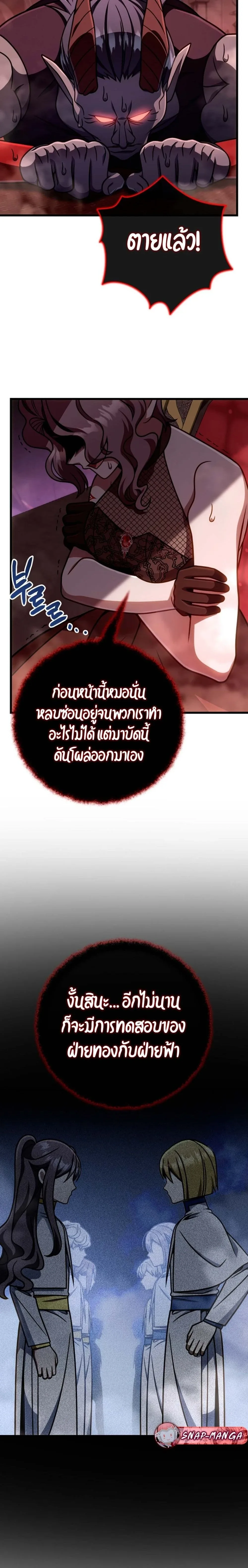 I’m Going to Destroy This Country ข้ากำลังวางเเผนทำลายประเทศนี้นะ ตอนที่ 44 หน้า 6