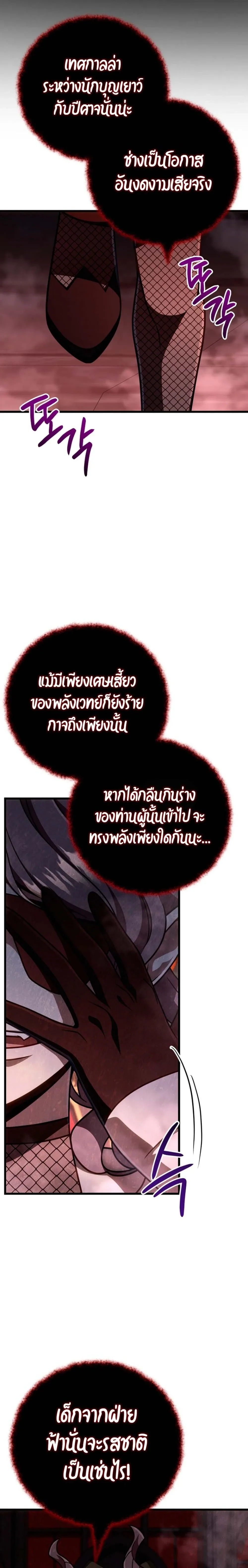 I’m Going to Destroy This Country ข้ากำลังวางเเผนทำลายประเทศนี้นะ ตอนที่ 44 หน้า 7