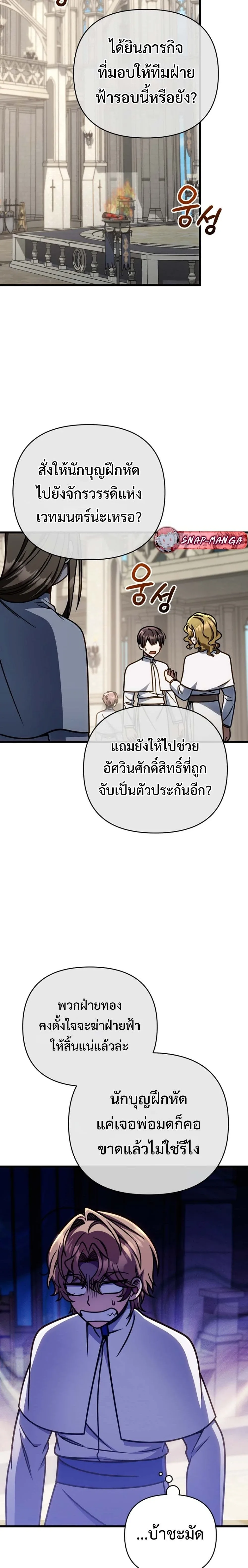 I’m Going to Destroy This Country ข้ากำลังวางเเผนทำลายประเทศนี้นะ ตอนที่ 44 หน้า 9