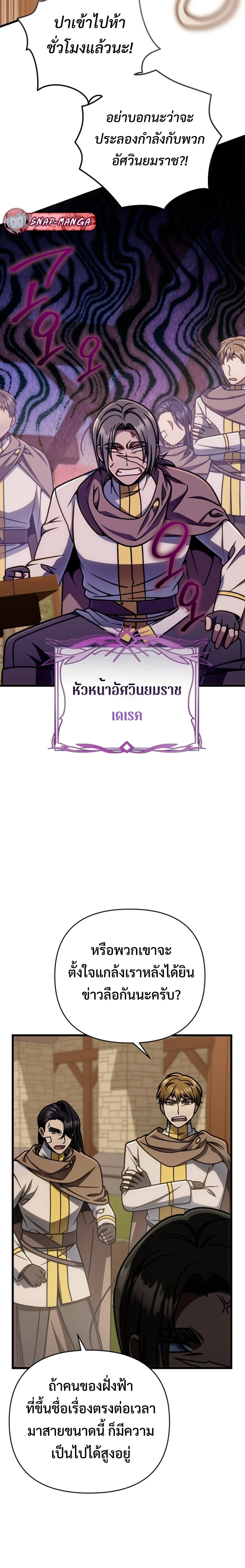 I’m Going to Destroy This Country ข้ากำลังวางเเผนทำลายประเทศนี้นะ ตอนที่ 45 หน้า 11