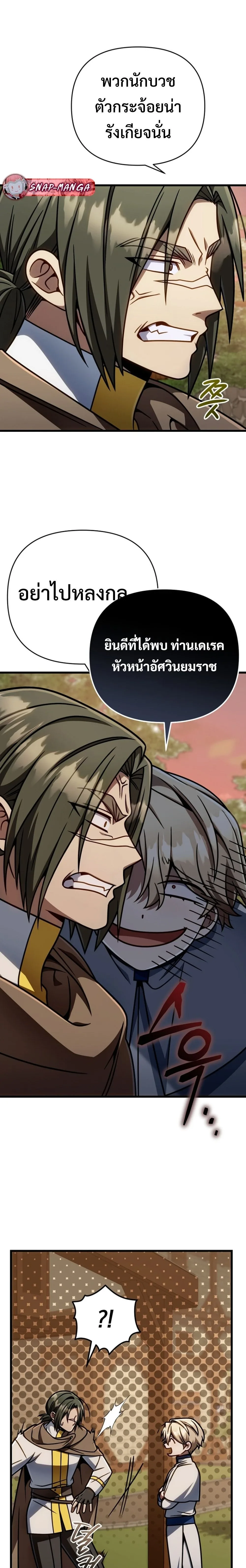 I’m Going to Destroy This Country ข้ากำลังวางเเผนทำลายประเทศนี้นะ ตอนที่ 45 หน้า 12