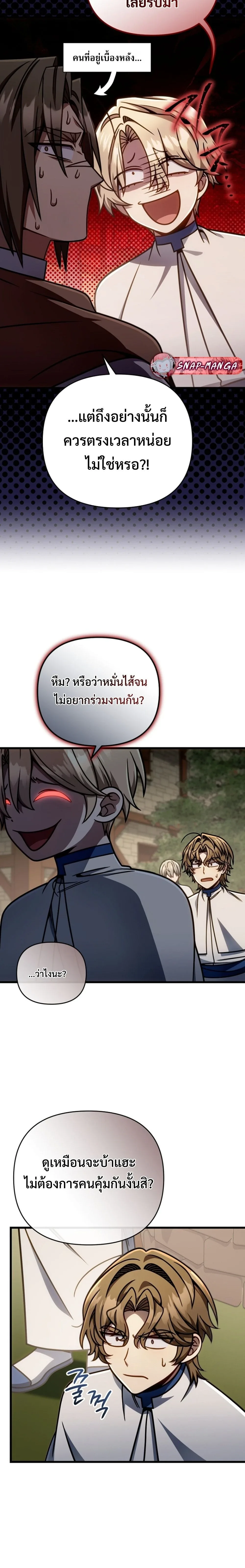 I’m Going to Destroy This Country ข้ากำลังวางเเผนทำลายประเทศนี้นะ ตอนที่ 45 หน้า 14
