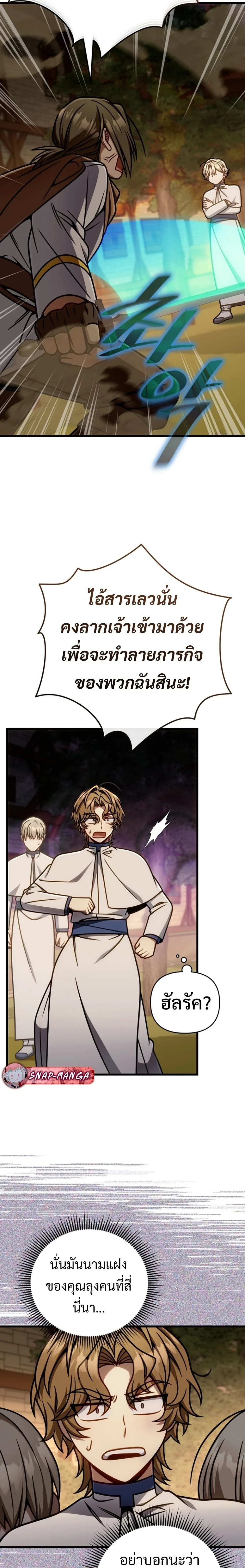 I’m Going to Destroy This Country ข้ากำลังวางเเผนทำลายประเทศนี้นะ ตอนที่ 45 หน้า 17