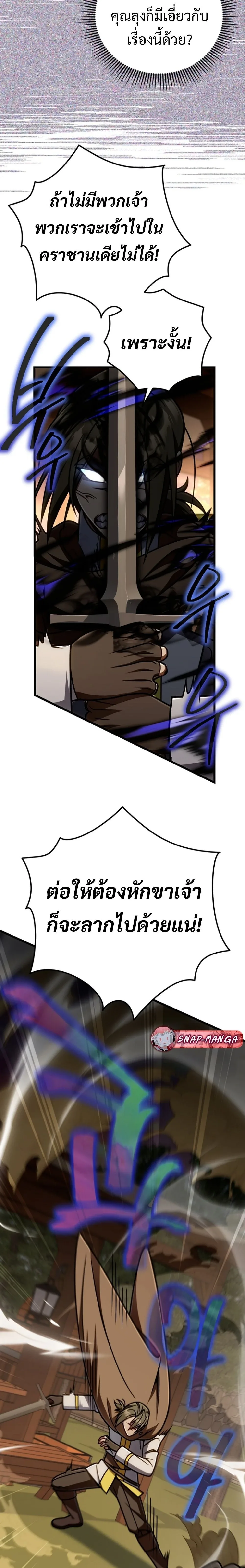 I’m Going to Destroy This Country ข้ากำลังวางเเผนทำลายประเทศนี้นะ ตอนที่ 45 หน้า 18