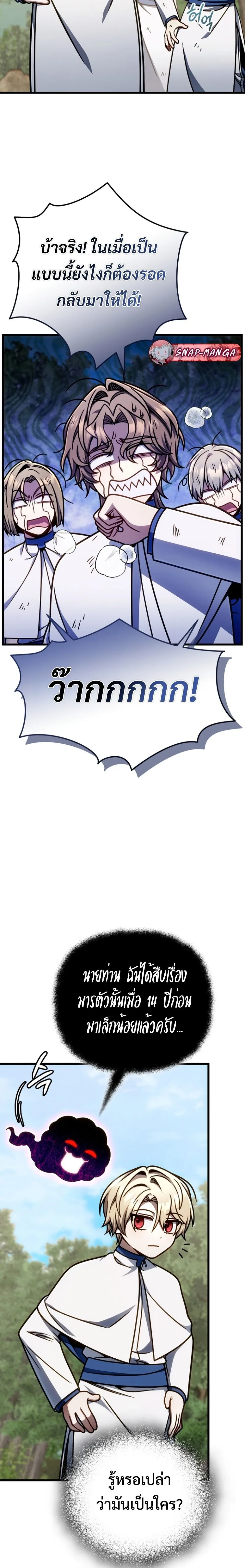 I’m Going to Destroy This Country ข้ากำลังวางเเผนทำลายประเทศนี้นะ ตอนที่ 45 หน้า 2