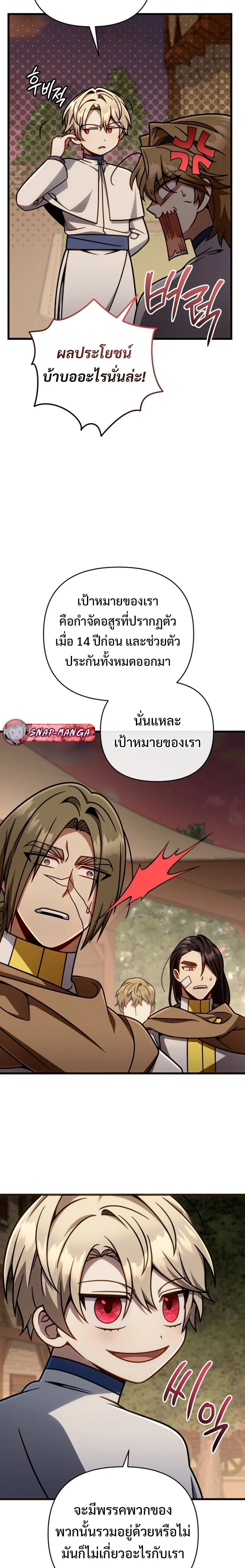 I’m Going to Destroy This Country ข้ากำลังวางเเผนทำลายประเทศนี้นะ ตอนที่ 45 หน้า 23