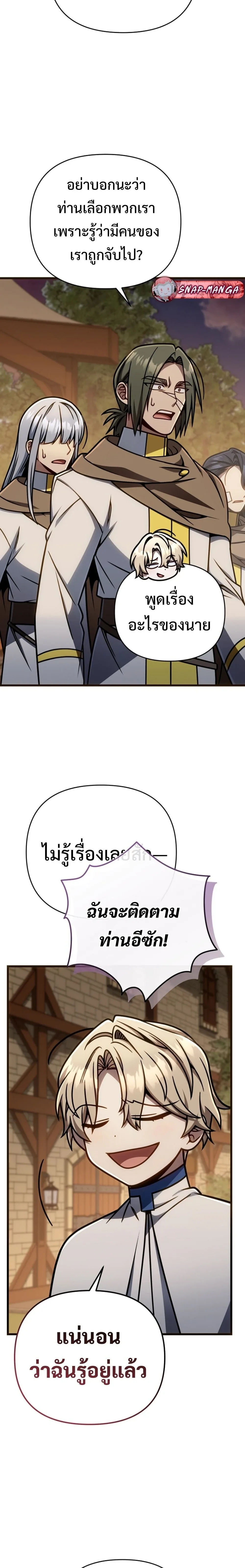 I’m Going to Destroy This Country ข้ากำลังวางเเผนทำลายประเทศนี้นะ ตอนที่ 45 หน้า 24