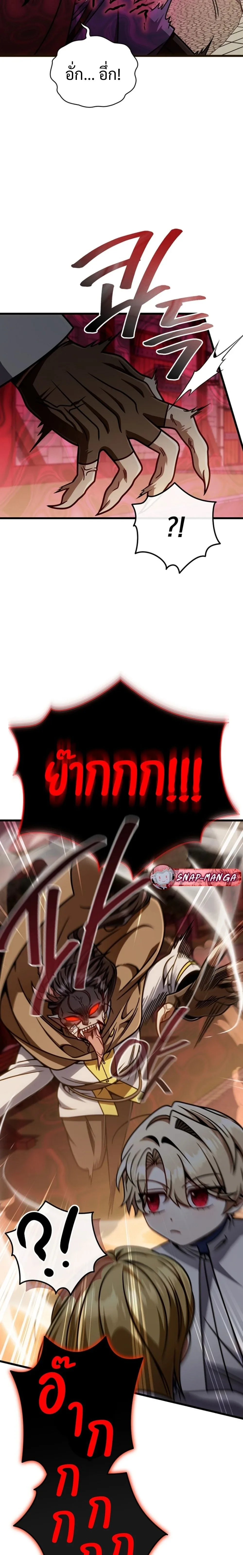I’m Going to Destroy This Country ข้ากำลังวางเเผนทำลายประเทศนี้นะ ตอนที่ 45 หน้า 26