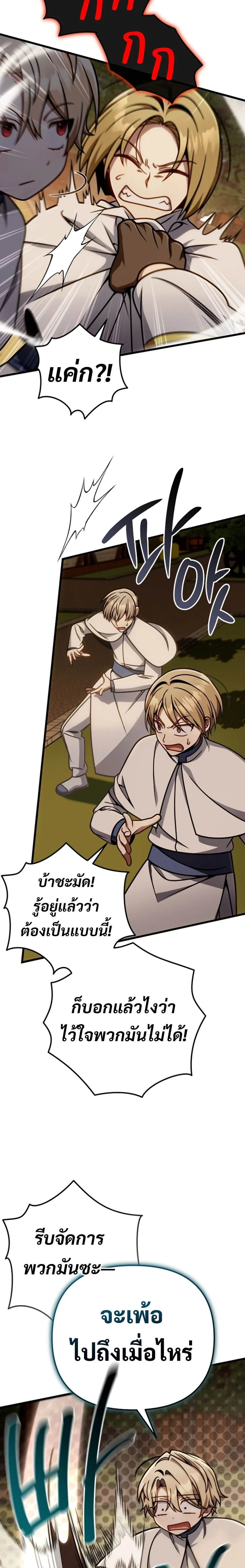 I’m Going to Destroy This Country ข้ากำลังวางเเผนทำลายประเทศนี้นะ ตอนที่ 45 หน้า 27