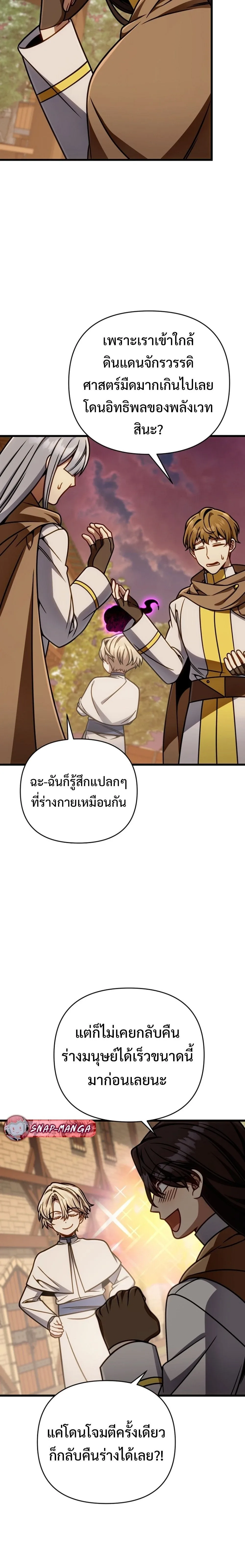 I’m Going to Destroy This Country ข้ากำลังวางเเผนทำลายประเทศนี้นะ ตอนที่ 45 หน้า 29
