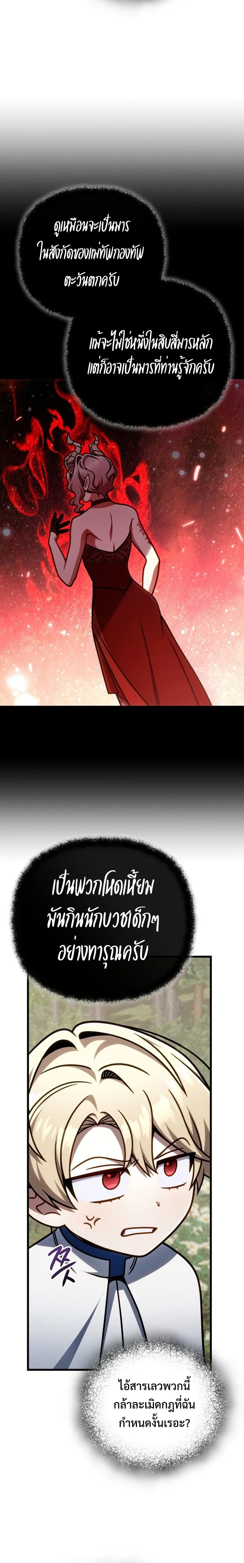 I’m Going to Destroy This Country ข้ากำลังวางเเผนทำลายประเทศนี้นะ ตอนที่ 45 หน้า 3