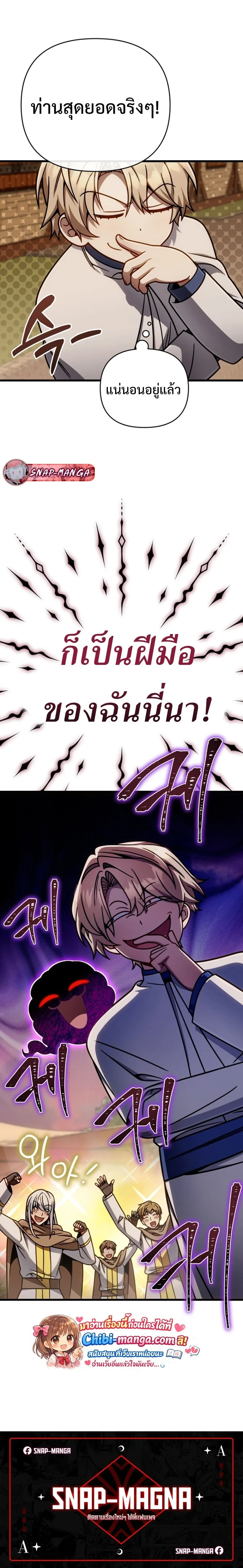I’m Going to Destroy This Country ข้ากำลังวางเเผนทำลายประเทศนี้นะ ตอนที่ 45 หน้า 30