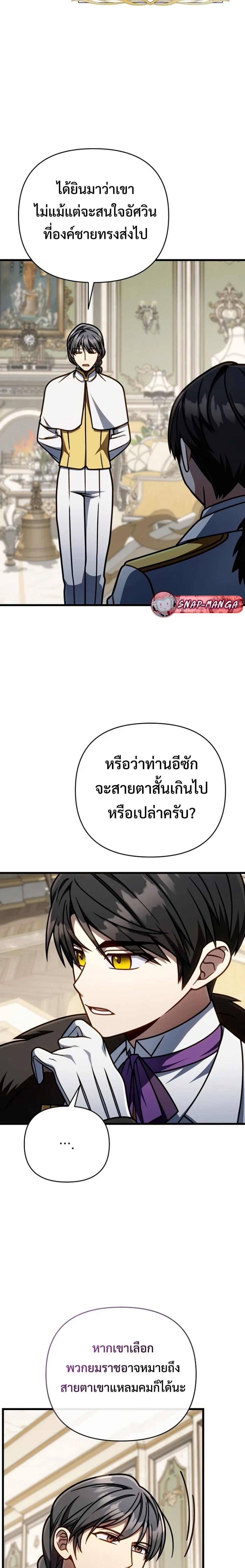 I’m Going to Destroy This Country ข้ากำลังวางเเผนทำลายประเทศนี้นะ ตอนที่ 45 หน้า 7