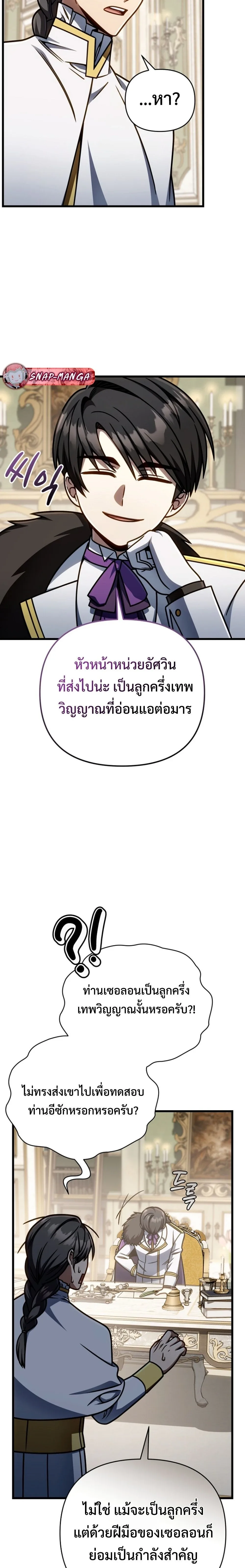 I’m Going to Destroy This Country ข้ากำลังวางเเผนทำลายประเทศนี้นะ ตอนที่ 45 หน้า 8