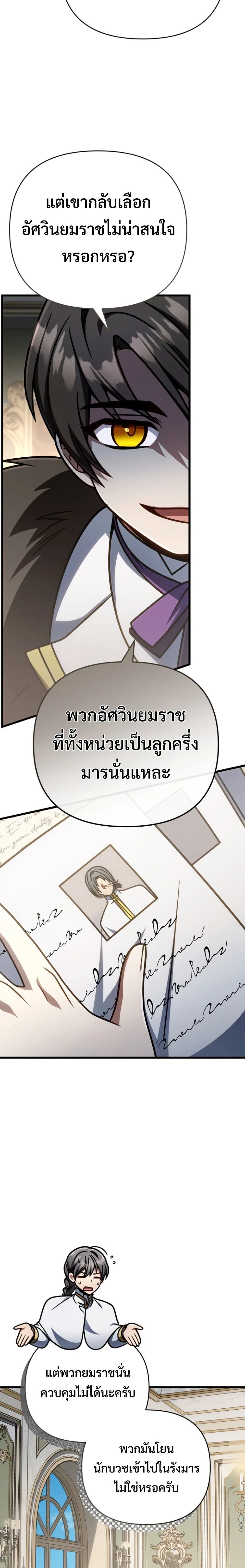 I’m Going to Destroy This Country ข้ากำลังวางเเผนทำลายประเทศนี้นะ ตอนที่ 45 หน้า 9