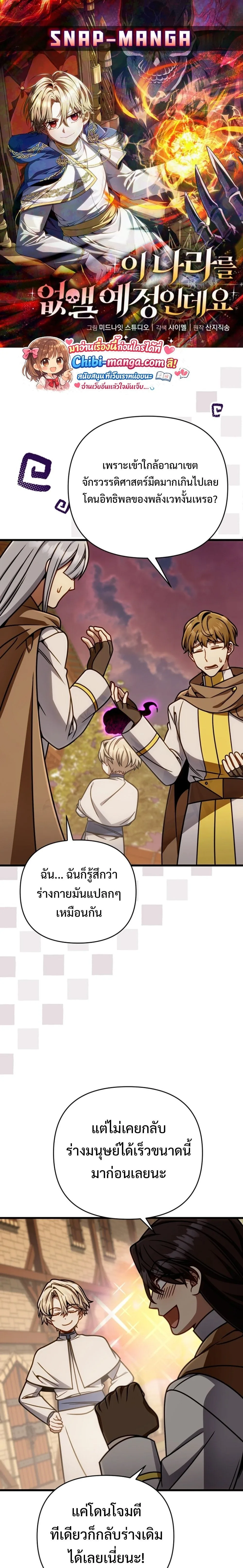 I’m Going to Destroy This Country ข้ากำลังวางเเผนทำลายประเทศนี้นะ ตอนที่ 46 หน้า 1