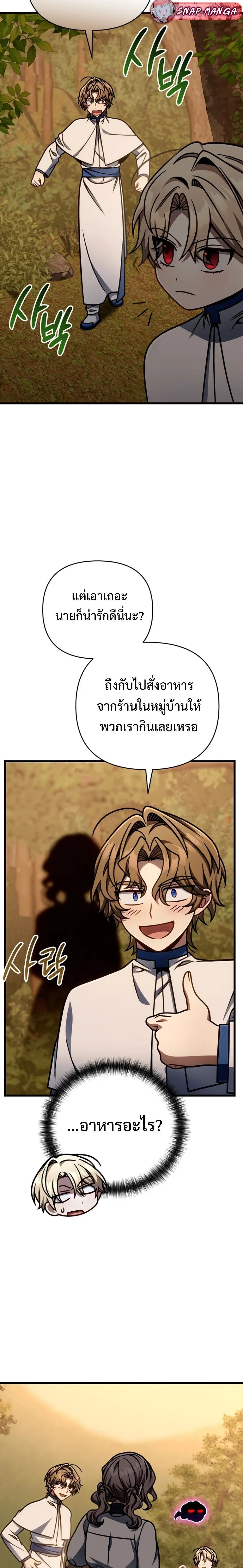 I’m Going to Destroy This Country ข้ากำลังวางเเผนทำลายประเทศนี้นะ ตอนที่ 46 หน้า 10