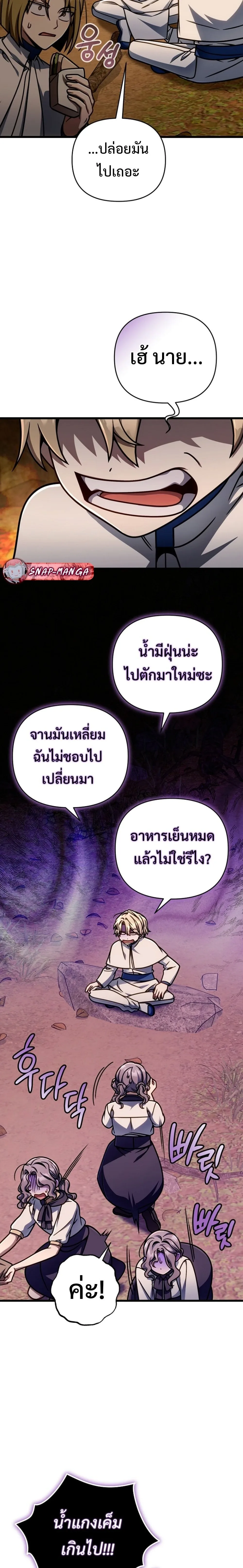 I’m Going to Destroy This Country ข้ากำลังวางเเผนทำลายประเทศนี้นะ ตอนที่ 46 หน้า 13