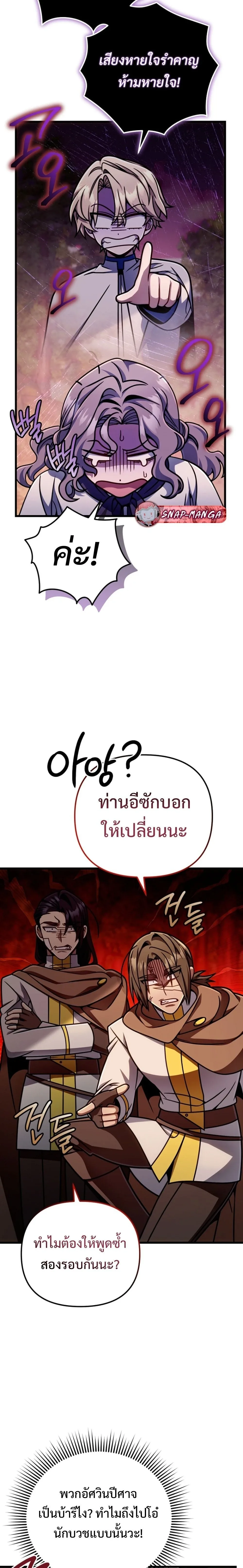 I’m Going to Destroy This Country ข้ากำลังวางเเผนทำลายประเทศนี้นะ ตอนที่ 46 หน้า 14
