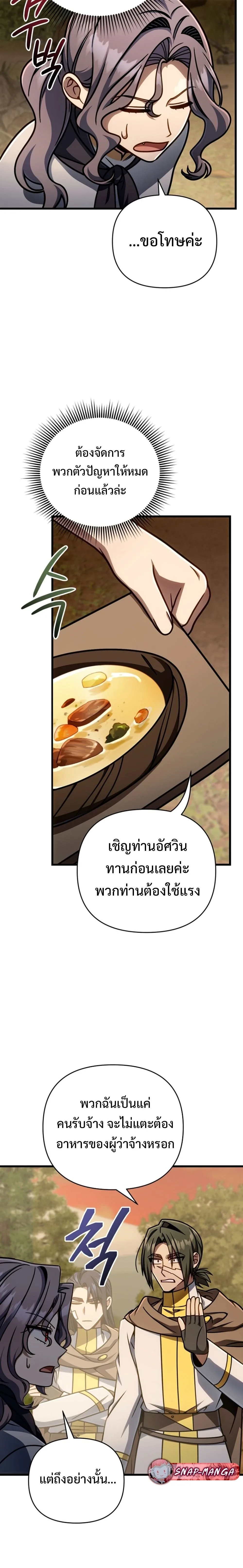 I’m Going to Destroy This Country ข้ากำลังวางเเผนทำลายประเทศนี้นะ ตอนที่ 46 หน้า 15