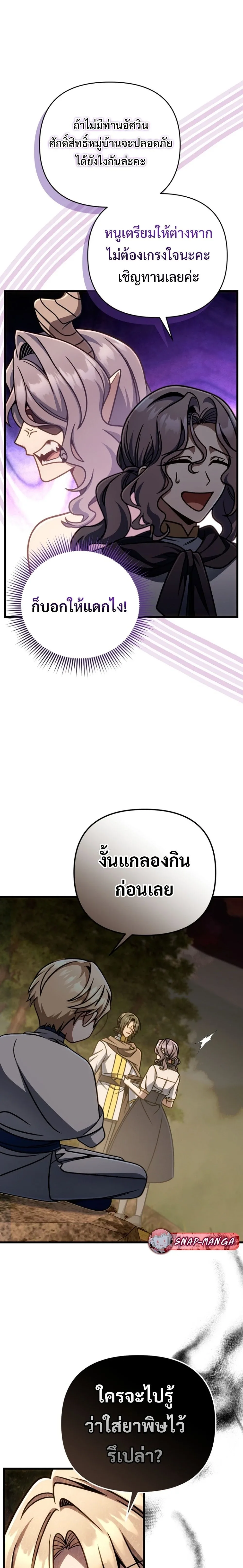 I’m Going to Destroy This Country ข้ากำลังวางเเผนทำลายประเทศนี้นะ ตอนที่ 46 หน้า 16
