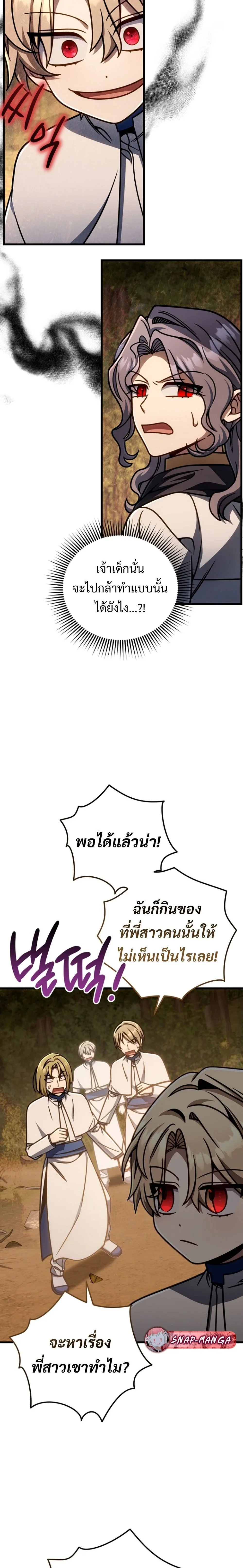 I’m Going to Destroy This Country ข้ากำลังวางเเผนทำลายประเทศนี้นะ ตอนที่ 46 หน้า 17