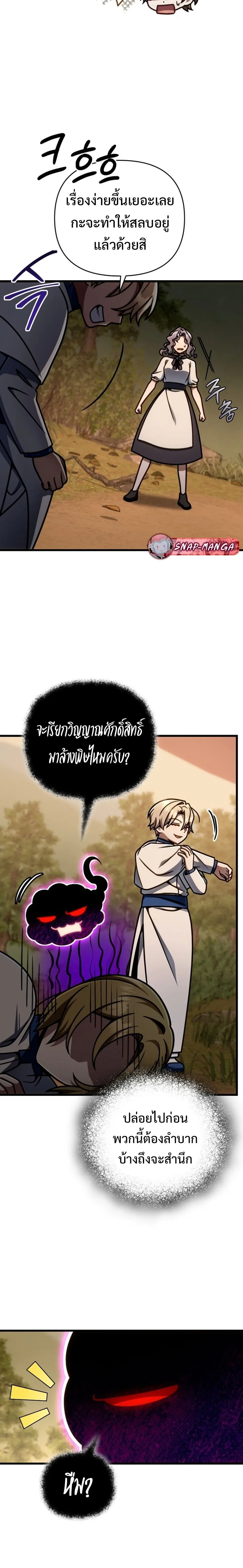 I’m Going to Destroy This Country ข้ากำลังวางเเผนทำลายประเทศนี้นะ ตอนที่ 46 หน้า 19