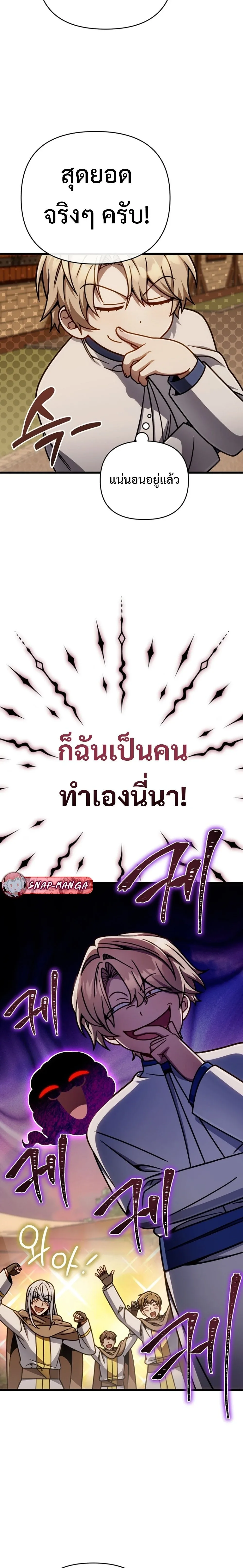 I’m Going to Destroy This Country ข้ากำลังวางเเผนทำลายประเทศนี้นะ ตอนที่ 46 หน้า 2