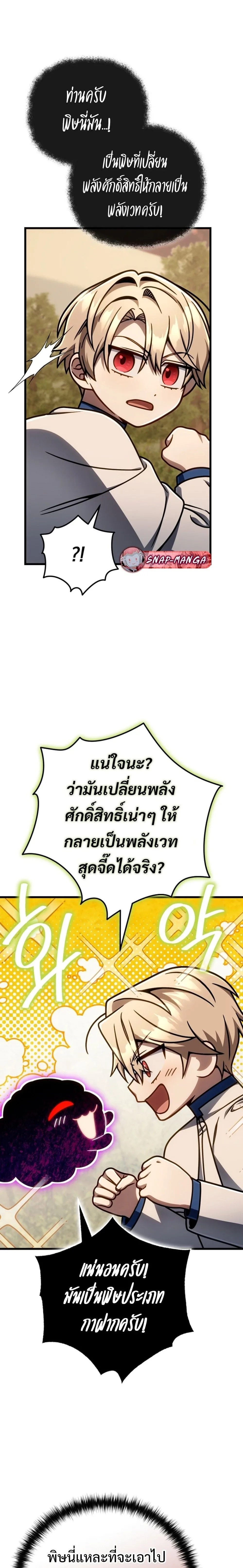 I’m Going to Destroy This Country ข้ากำลังวางเเผนทำลายประเทศนี้นะ ตอนที่ 46 หน้า 20