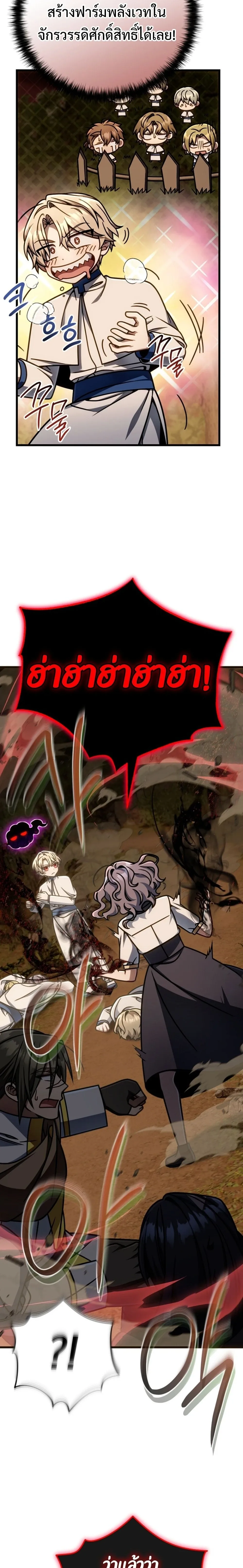 I’m Going to Destroy This Country ข้ากำลังวางเเผนทำลายประเทศนี้นะ ตอนที่ 46 หน้า 21