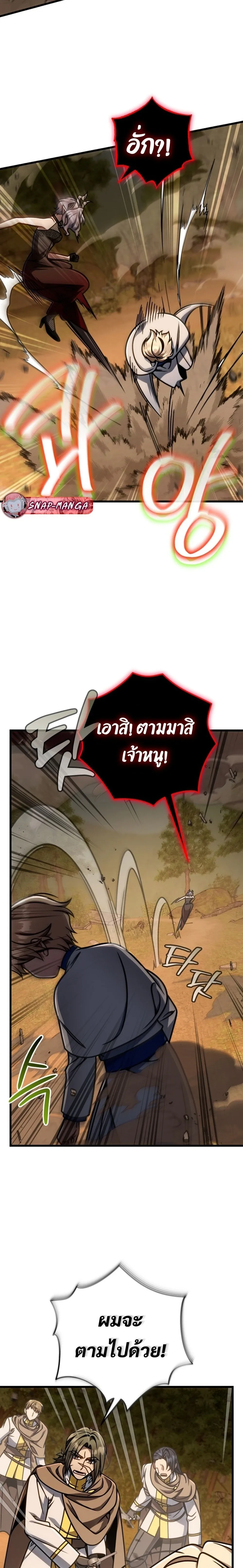 I’m Going to Destroy This Country ข้ากำลังวางเเผนทำลายประเทศนี้นะ ตอนที่ 46 หน้า 24