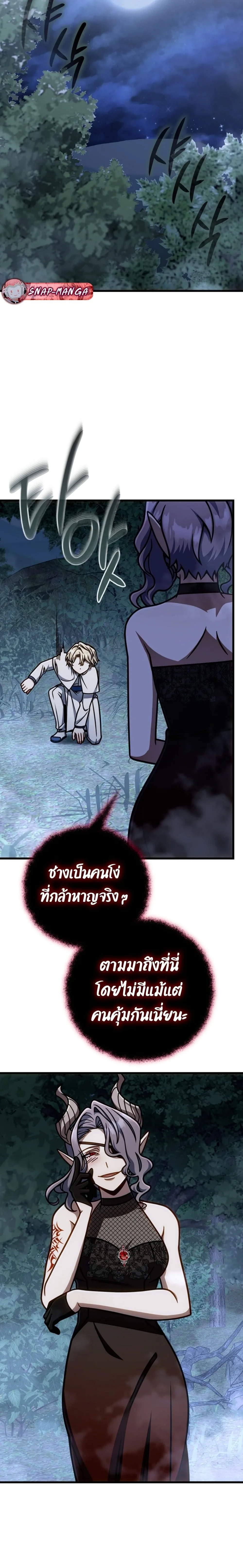 I’m Going to Destroy This Country ข้ากำลังวางเเผนทำลายประเทศนี้นะ ตอนที่ 46 หน้า 27