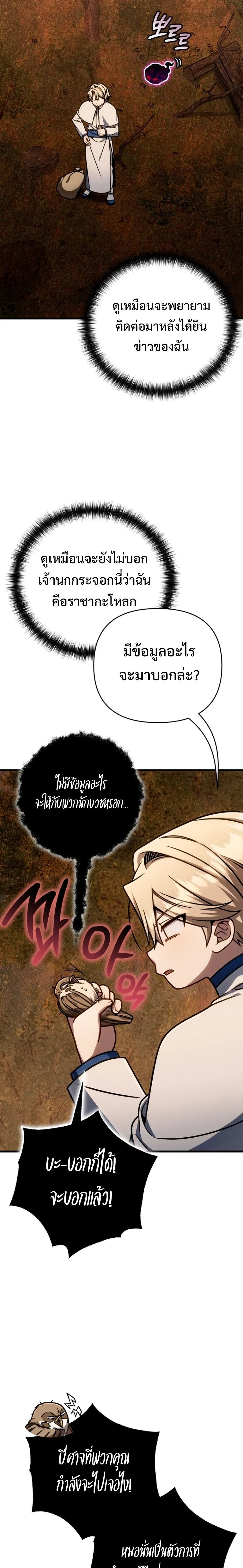 I’m Going to Destroy This Country ข้ากำลังวางเเผนทำลายประเทศนี้นะ ตอนที่ 46 หน้า 6