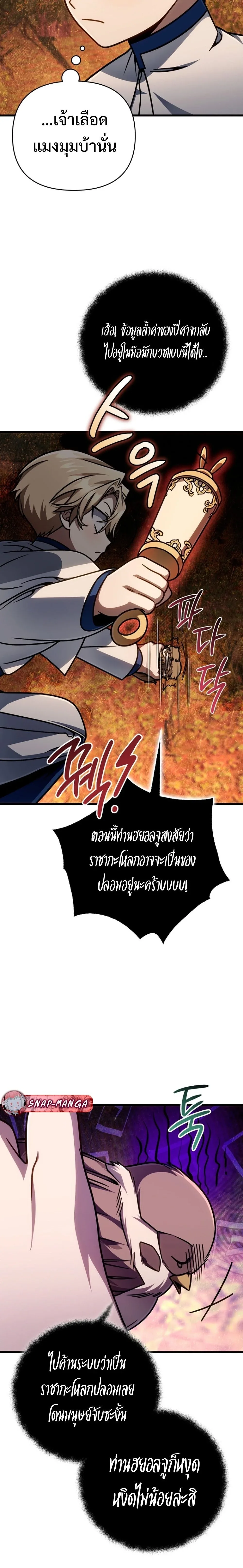 I’m Going to Destroy This Country ข้ากำลังวางเเผนทำลายประเทศนี้นะ ตอนที่ 46 หน้า 8