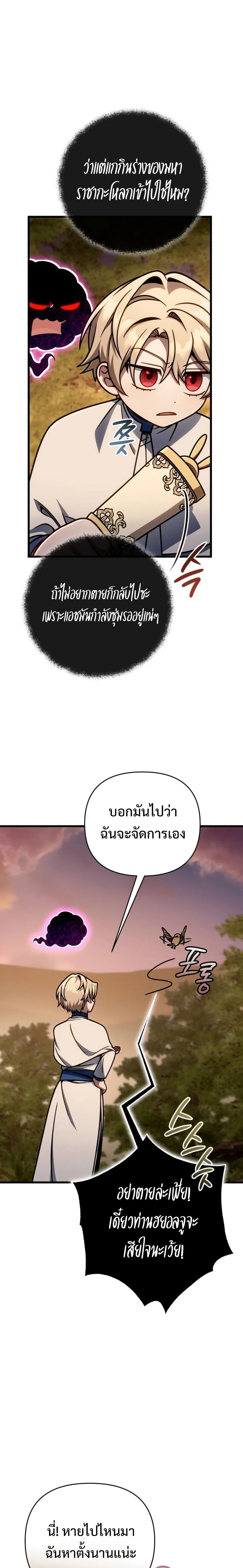 I’m Going to Destroy This Country ข้ากำลังวางเเผนทำลายประเทศนี้นะ ตอนที่ 46 หน้า 9