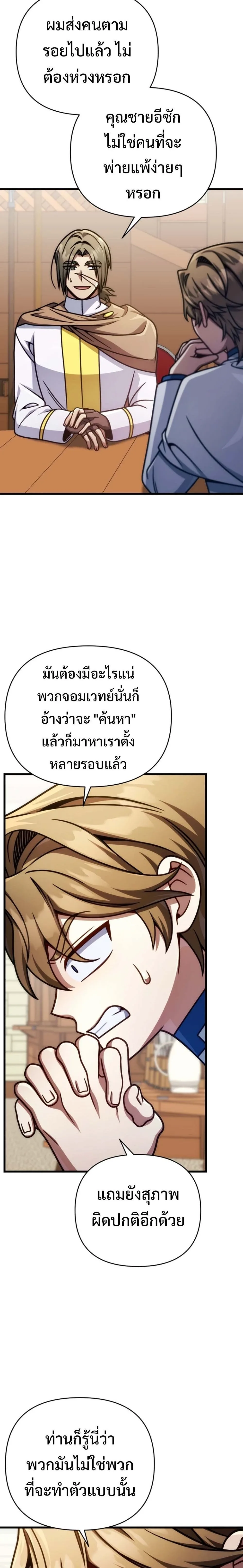 I’m Going to Destroy This Country ข้ากำลังวางเเผนทำลายประเทศนี้นะ ตอนที่ 47 หน้า 12