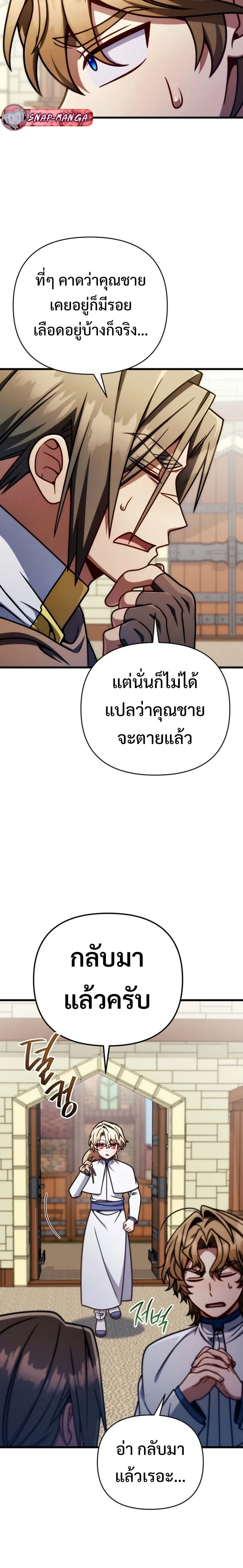 I’m Going to Destroy This Country ข้ากำลังวางเเผนทำลายประเทศนี้นะ ตอนที่ 47 หน้า 13