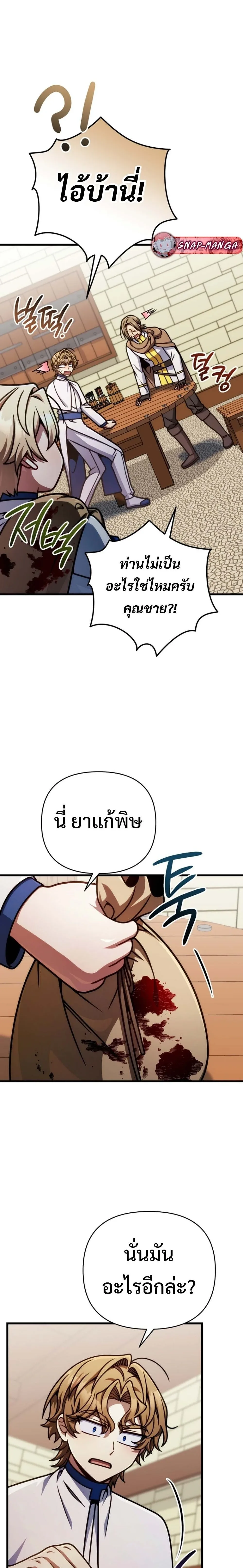 I’m Going to Destroy This Country ข้ากำลังวางเเผนทำลายประเทศนี้นะ ตอนที่ 47 หน้า 14