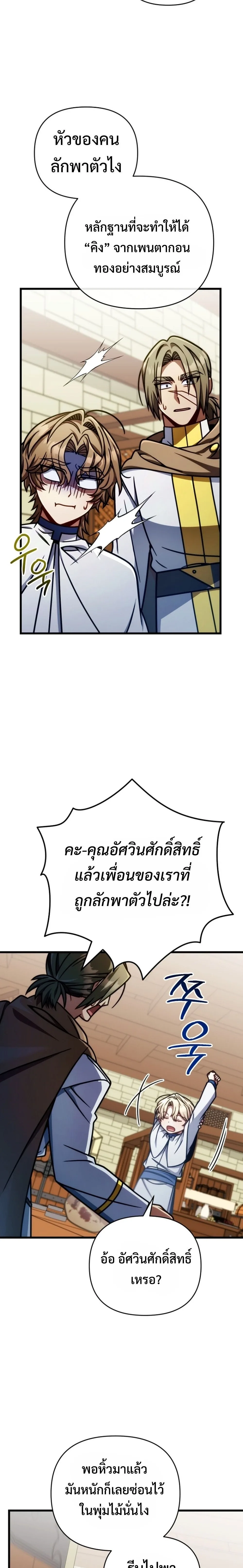 I’m Going to Destroy This Country ข้ากำลังวางเเผนทำลายประเทศนี้นะ ตอนที่ 47 หน้า 16