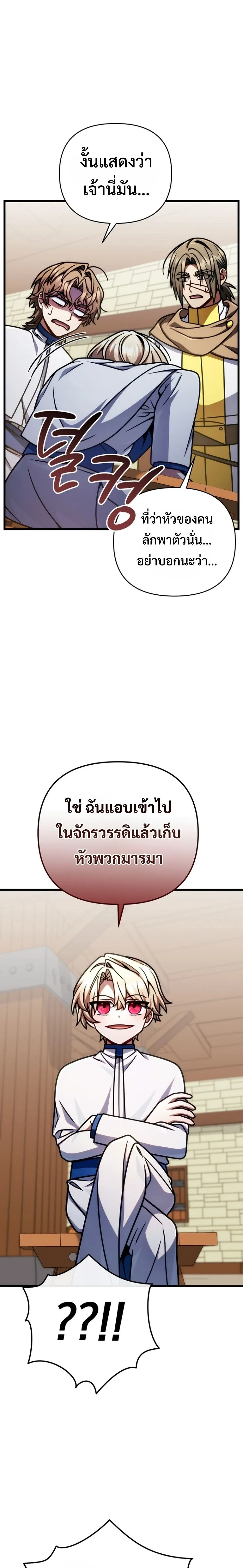 I’m Going to Destroy This Country ข้ากำลังวางเเผนทำลายประเทศนี้นะ ตอนที่ 47 หน้า 18