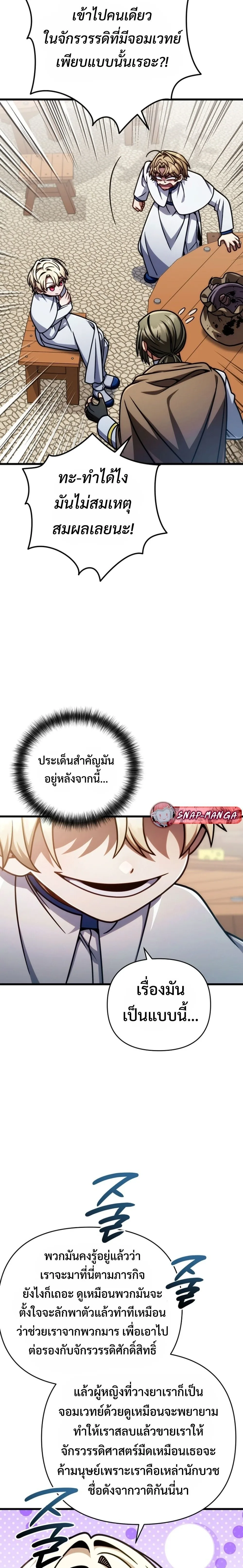 I’m Going to Destroy This Country ข้ากำลังวางเเผนทำลายประเทศนี้นะ ตอนที่ 47 หน้า 19