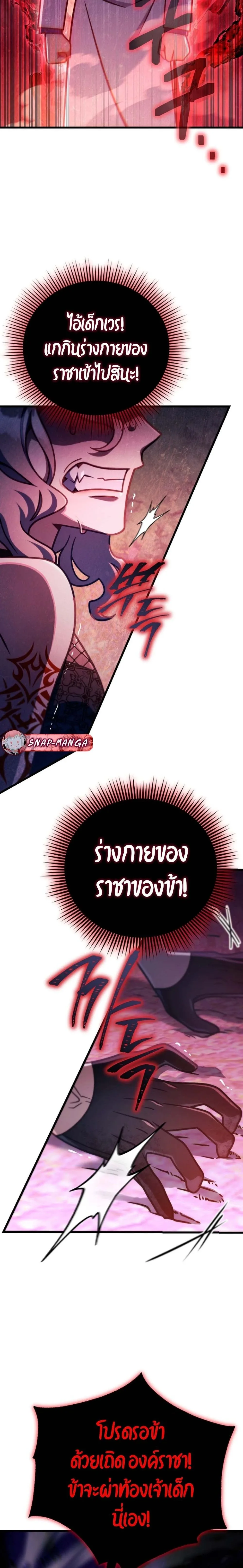 I’m Going to Destroy This Country ข้ากำลังวางเเผนทำลายประเทศนี้นะ ตอนที่ 47 หน้า 2