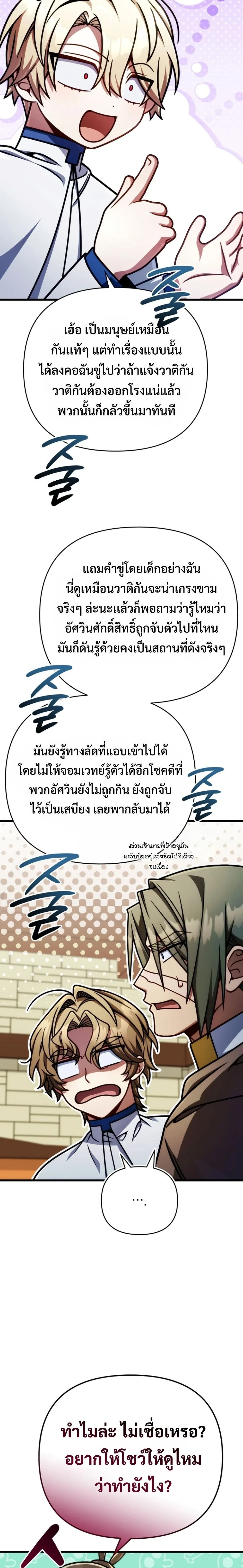 I’m Going to Destroy This Country ข้ากำลังวางเเผนทำลายประเทศนี้นะ ตอนที่ 47 หน้า 20