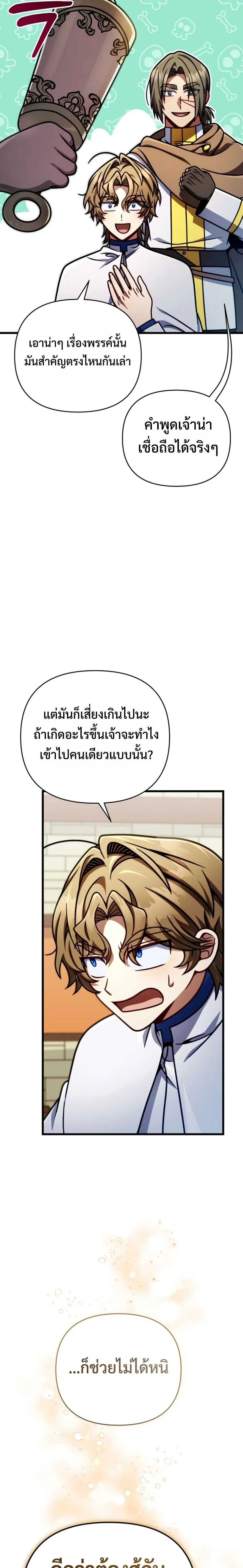 I’m Going to Destroy This Country ข้ากำลังวางเเผนทำลายประเทศนี้นะ ตอนที่ 47 หน้า 21