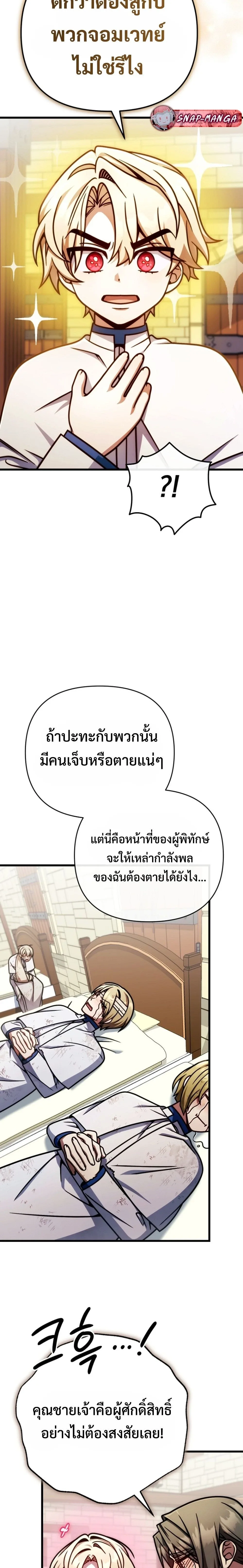 I’m Going to Destroy This Country ข้ากำลังวางเเผนทำลายประเทศนี้นะ ตอนที่ 47 หน้า 22
